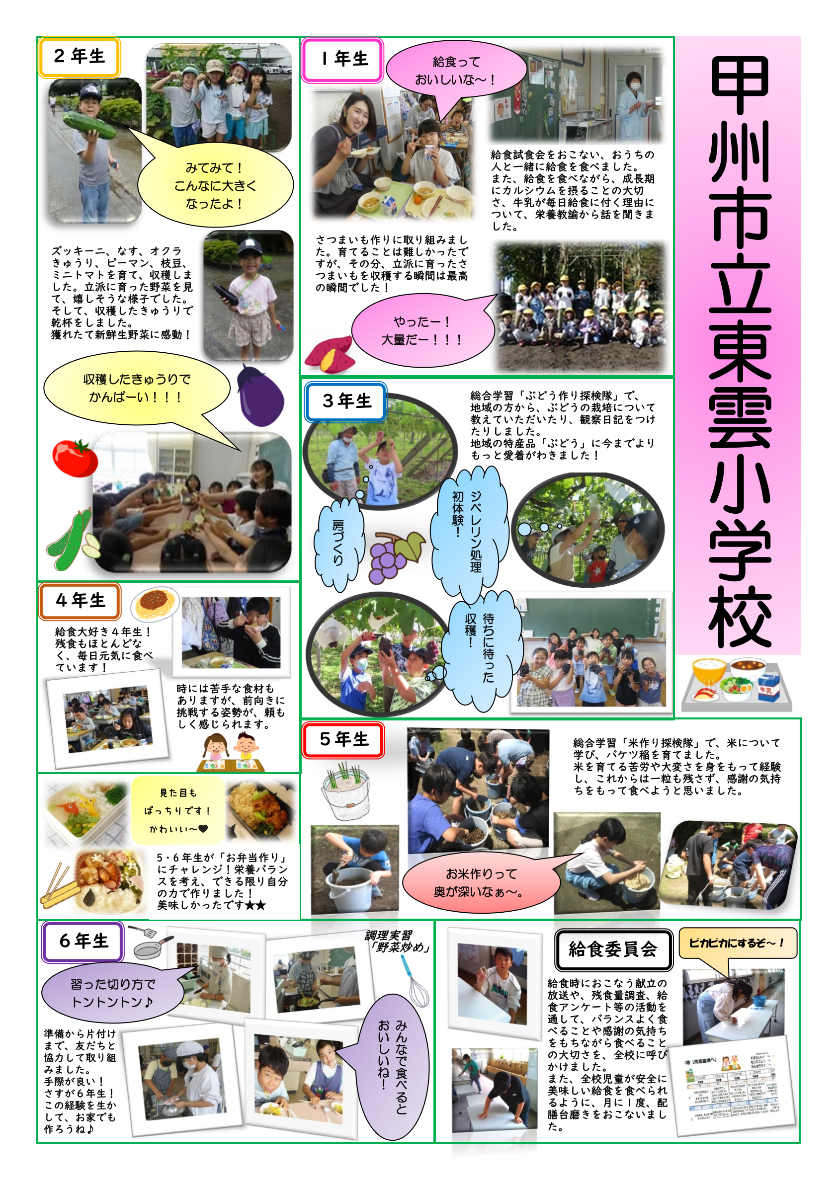 R6東雲小