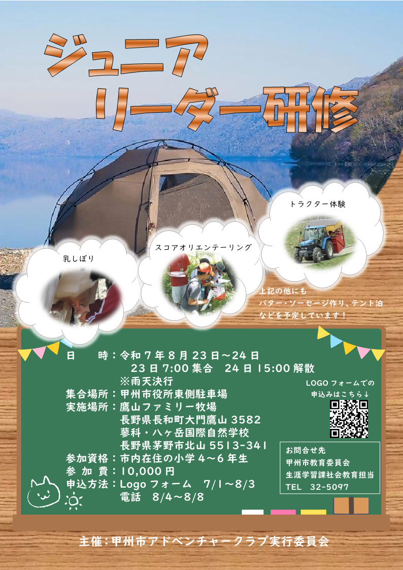 R7ジュニアリーダー研修チラシ_1
