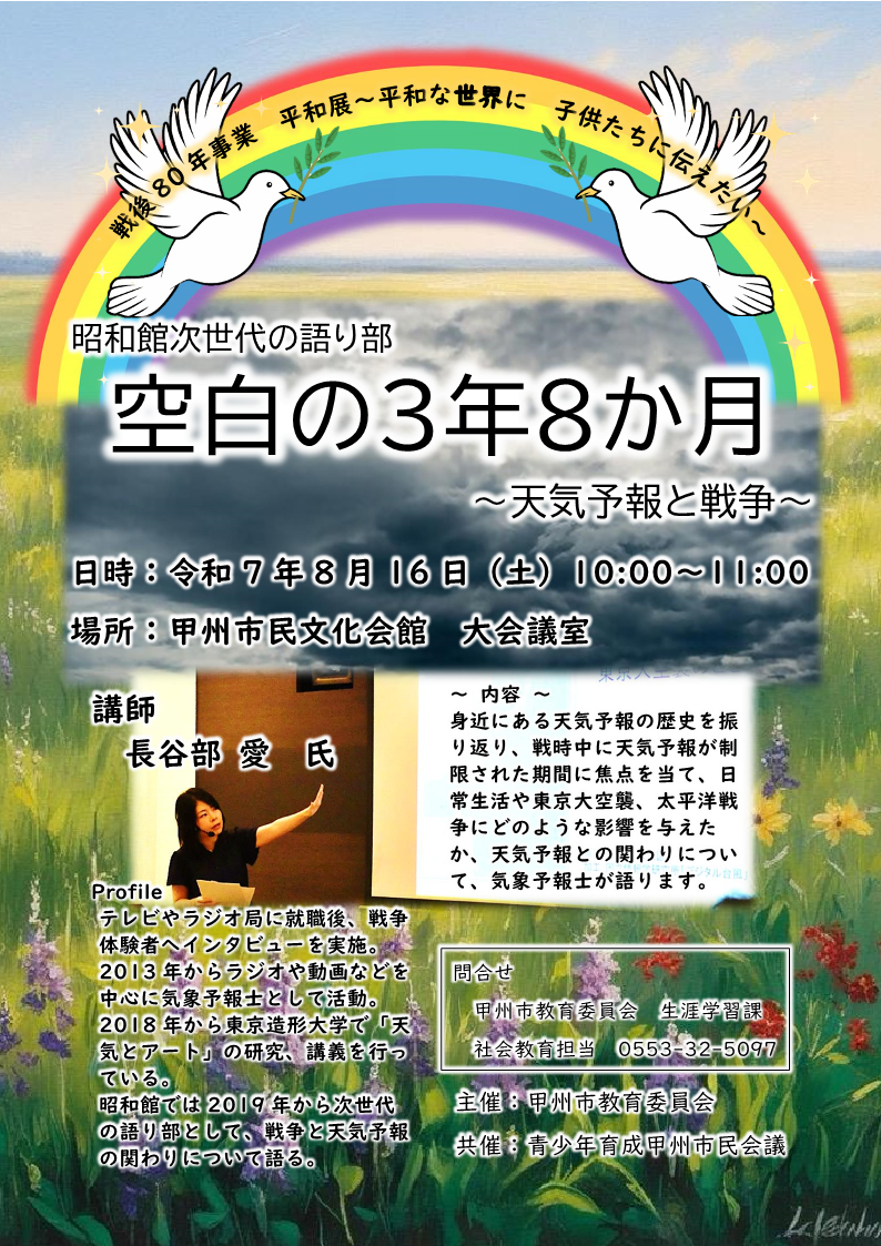 昭和館次世代の語り部チラシ