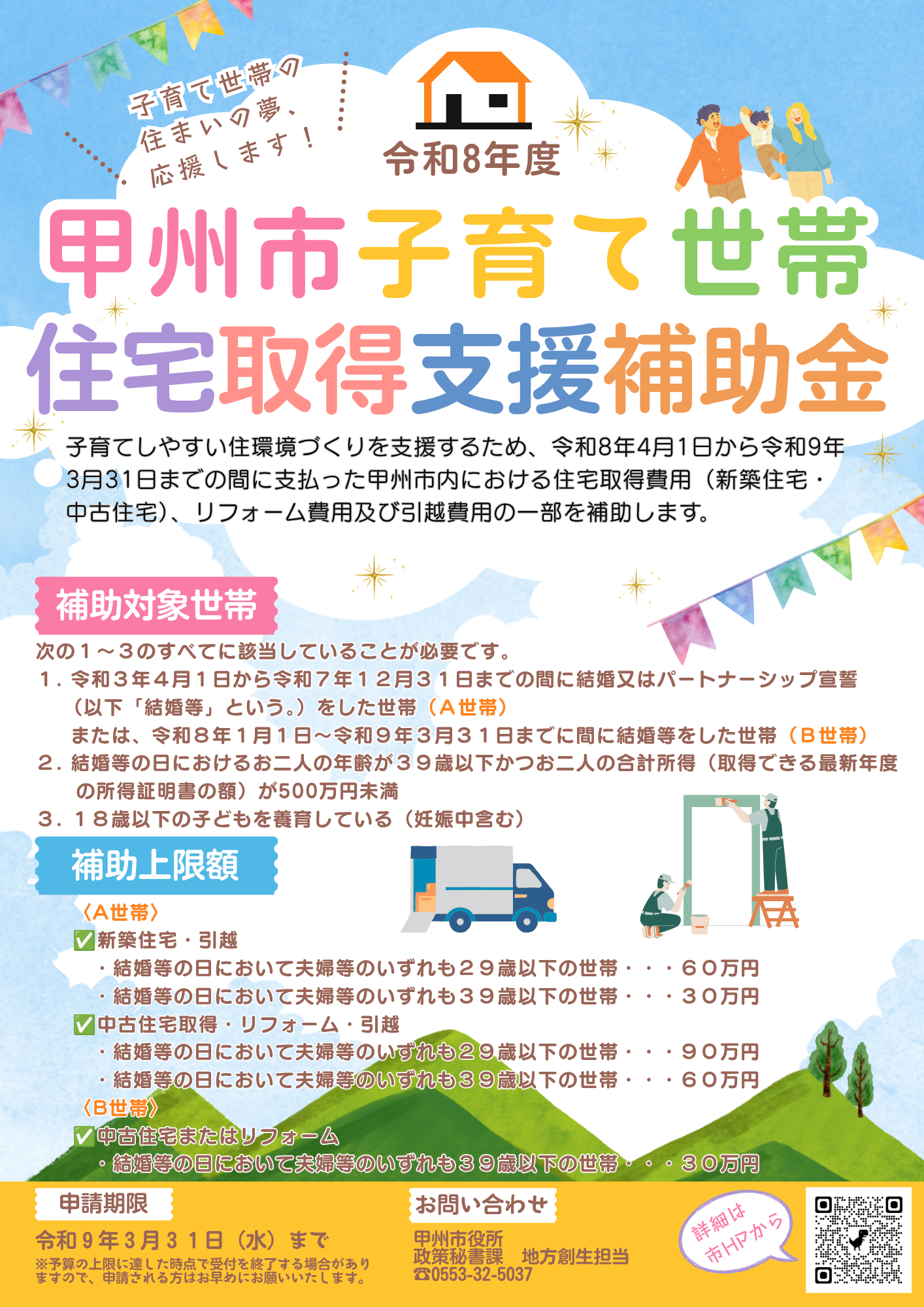 子育て世帯住宅取得支援補助金チラシ 子育て世帯住宅取得支援補助金チラシ