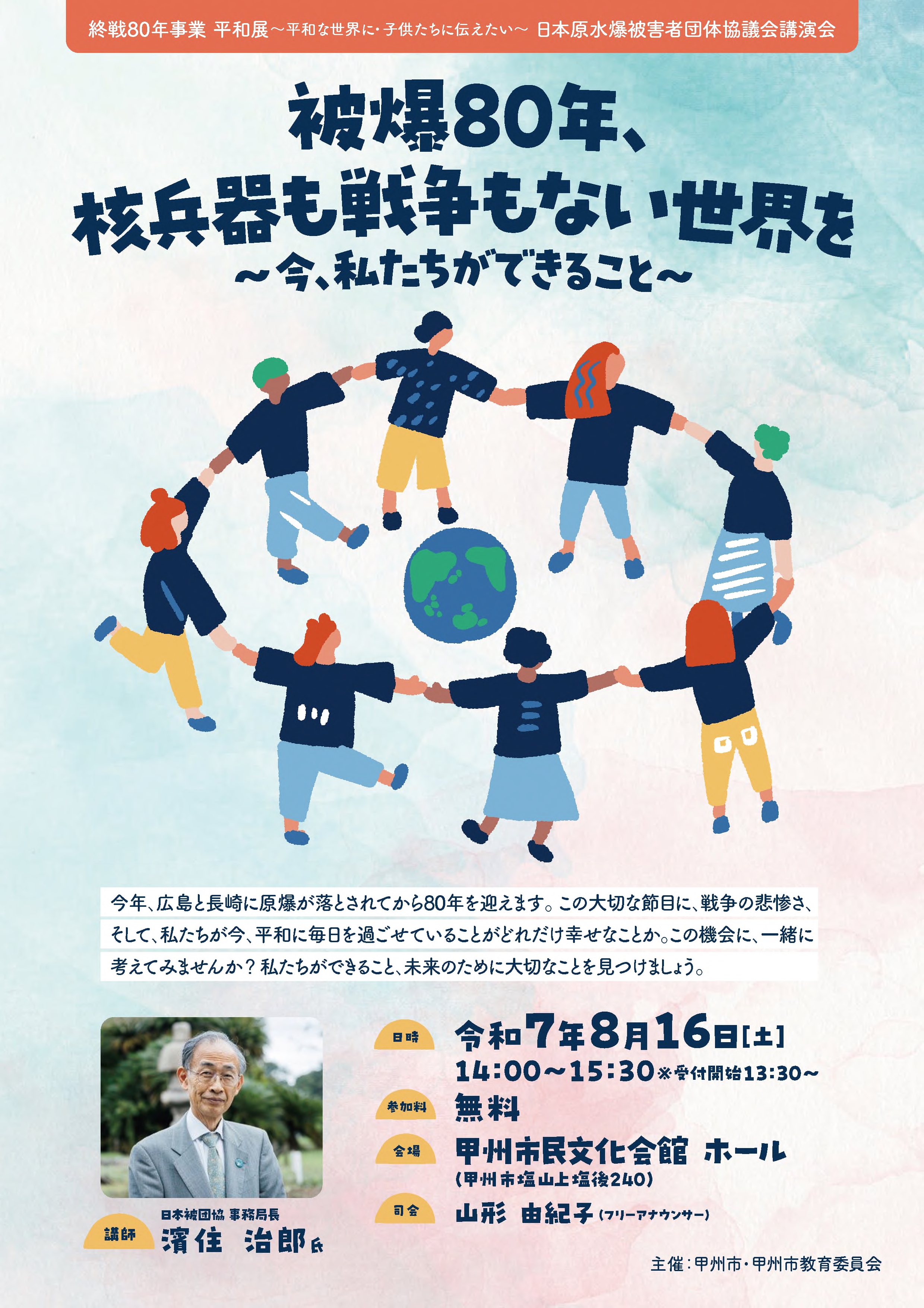 講演会リーフレット