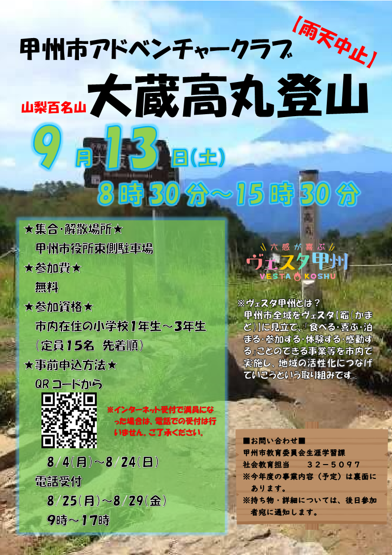 R7大蔵高丸登山チラシ