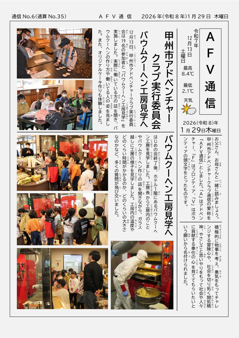 R7バウムクーヘン工房見学通信