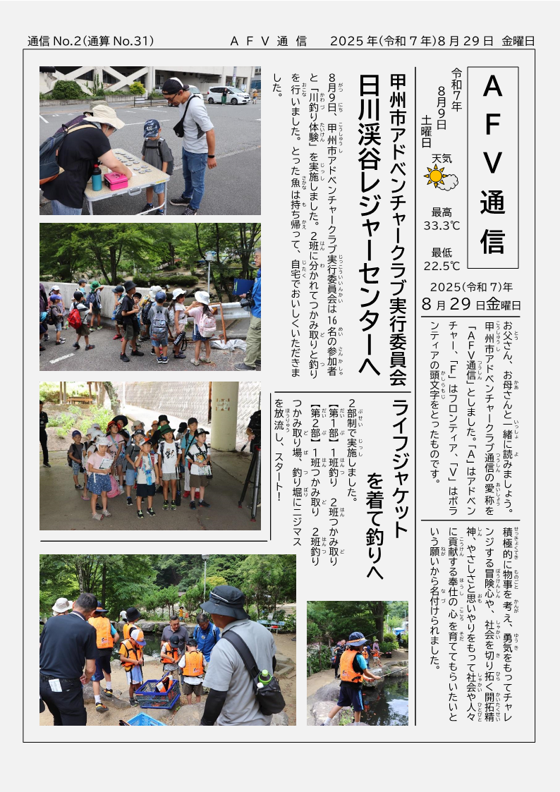 R7川釣り体験通信