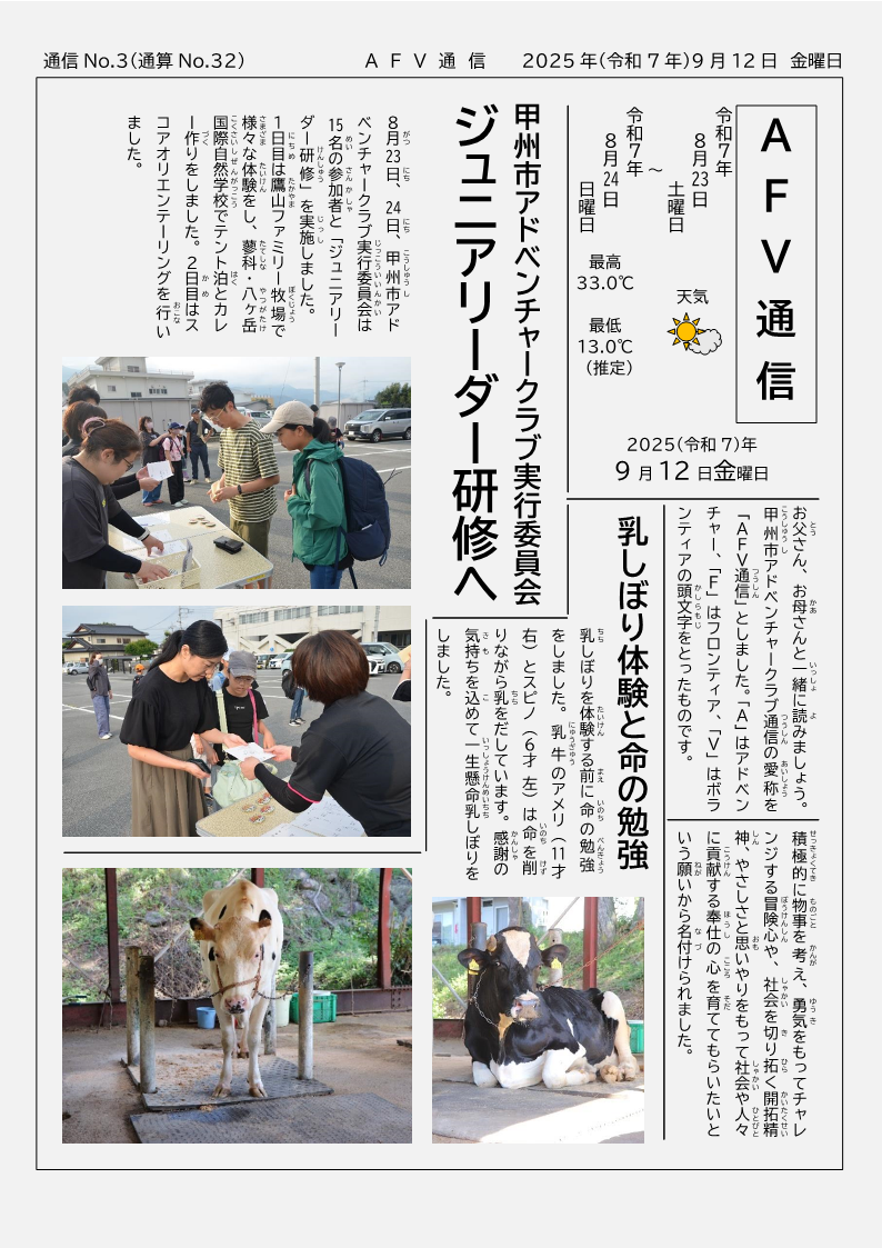 R7ジュニアリーダー研修通信_1