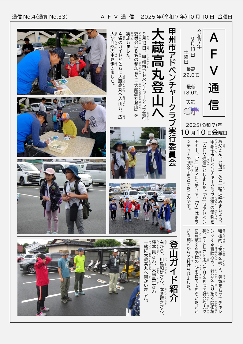 R7大蔵高丸登山通信