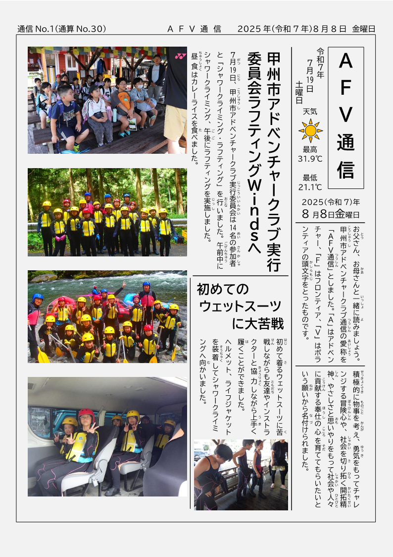 R7シャワークライミング・ラフティング通信