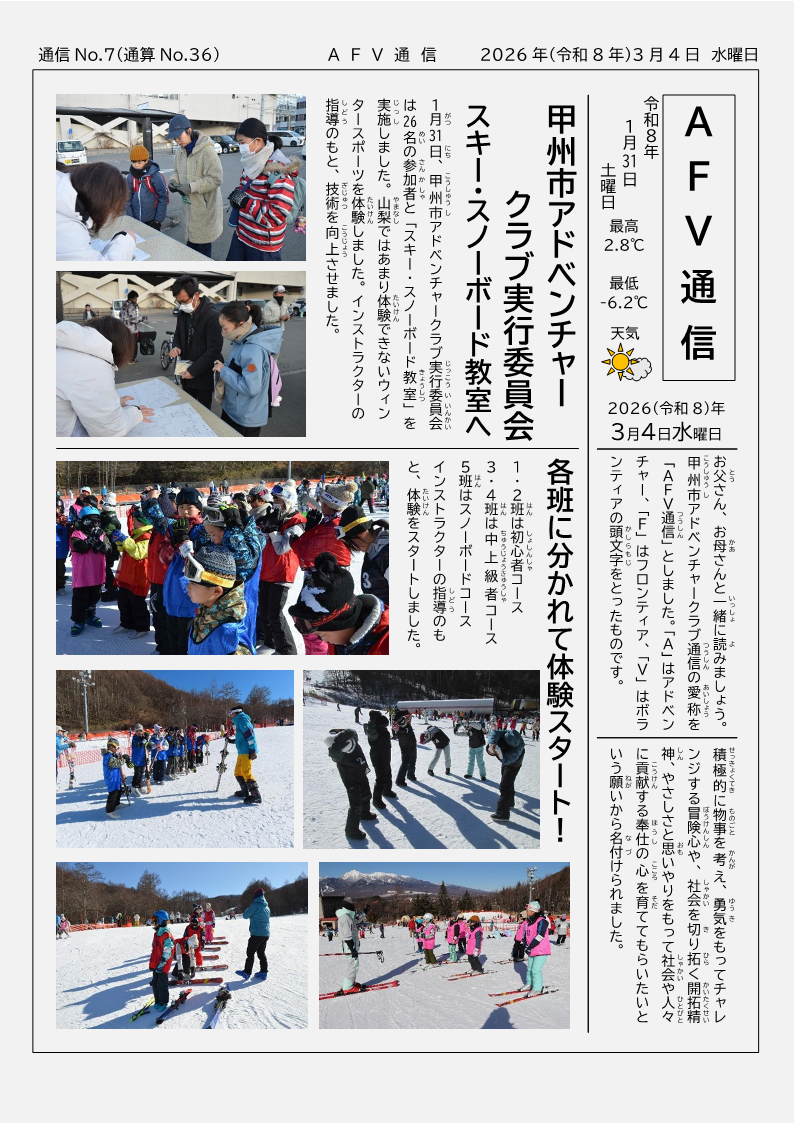 R7スキー・スノーボード教室通信
