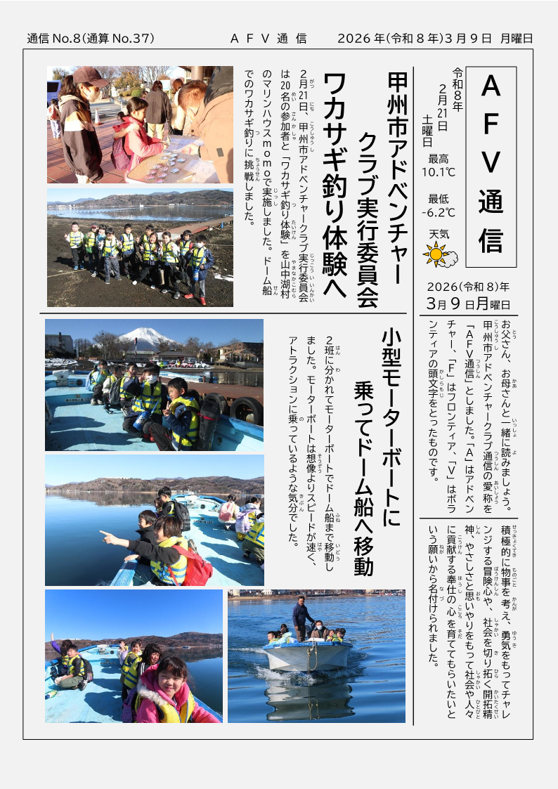 R7ワカサギ釣り体験通信