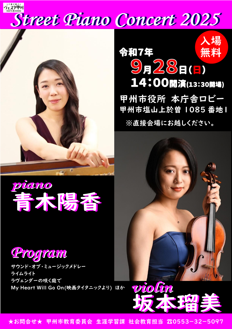 ストリートピアノコンサート2025_1