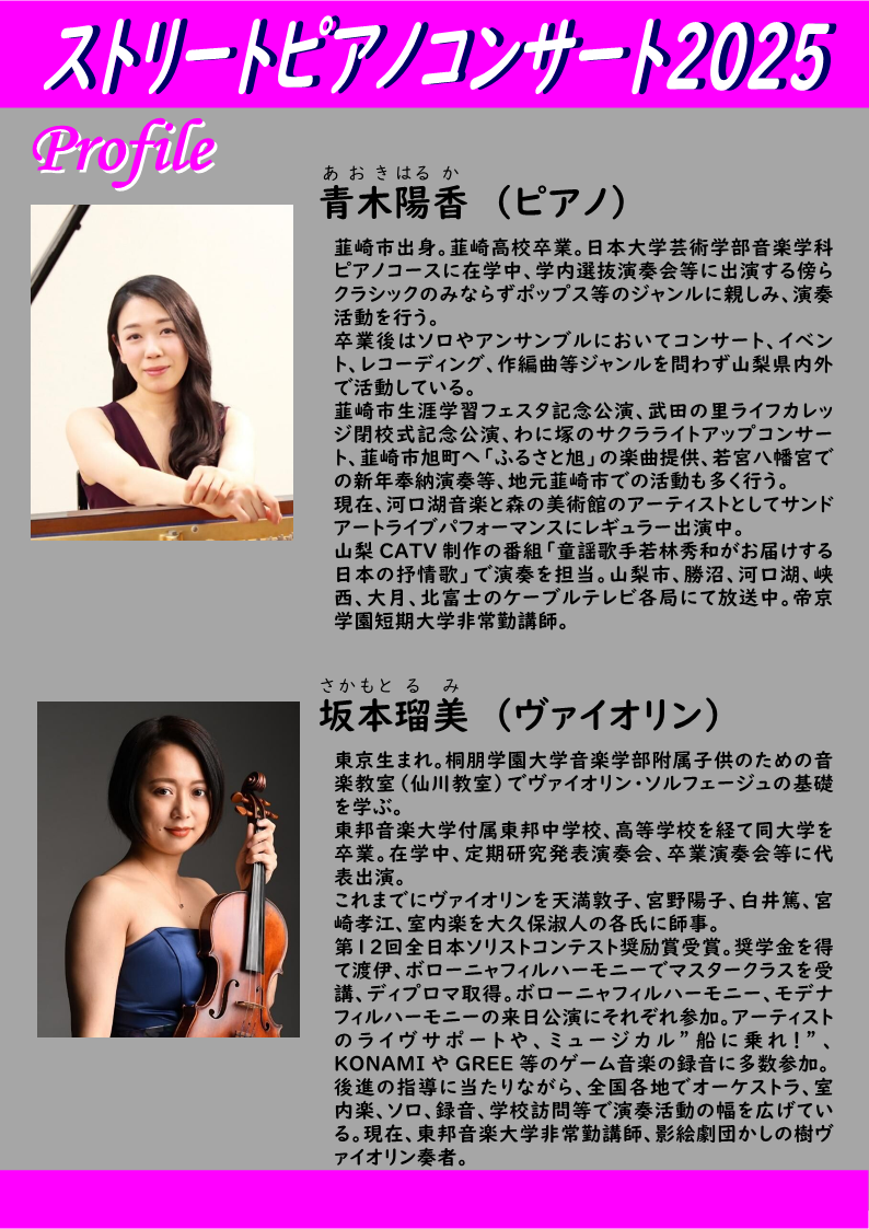 ストリートピアノコンサート2025_2