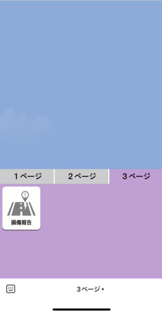 損傷報告画面 損傷報告画面