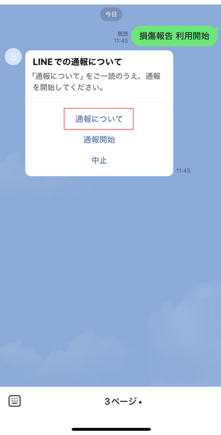 通報について 通報について