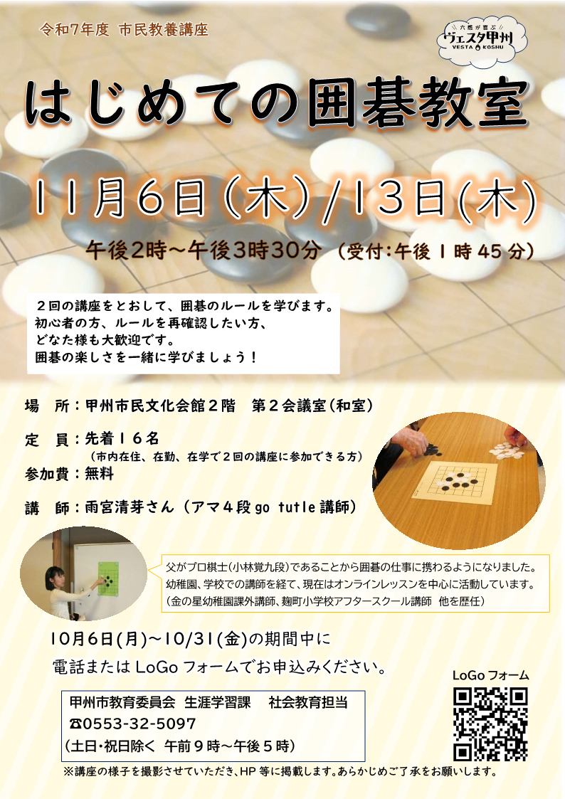R7市民教養講座「はじめての囲碁教室」チラシ