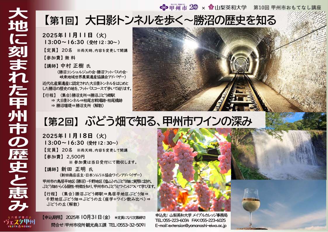 第10回甲州市おもてなし講座チラシ