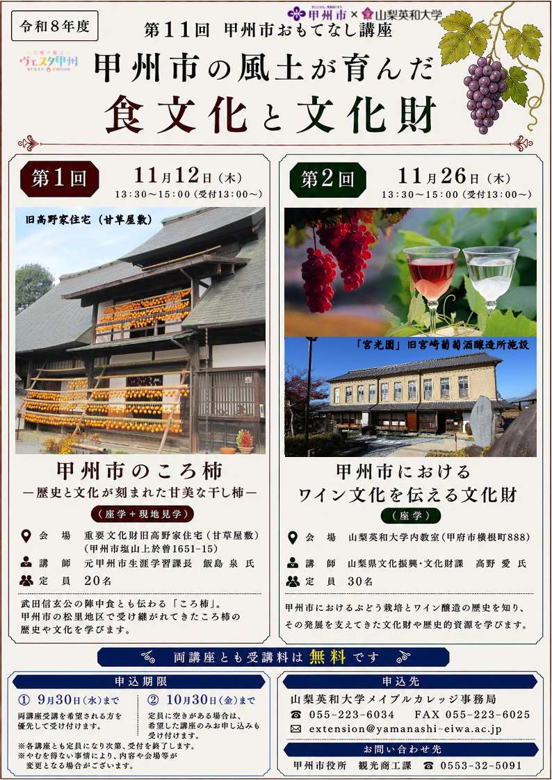 第11回甲州市おもてなし講座（表）