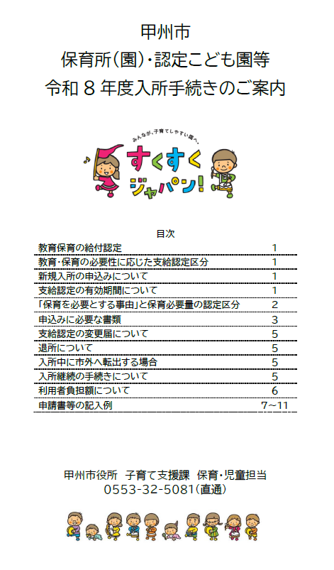 R8入所手続きのご案内（画像）