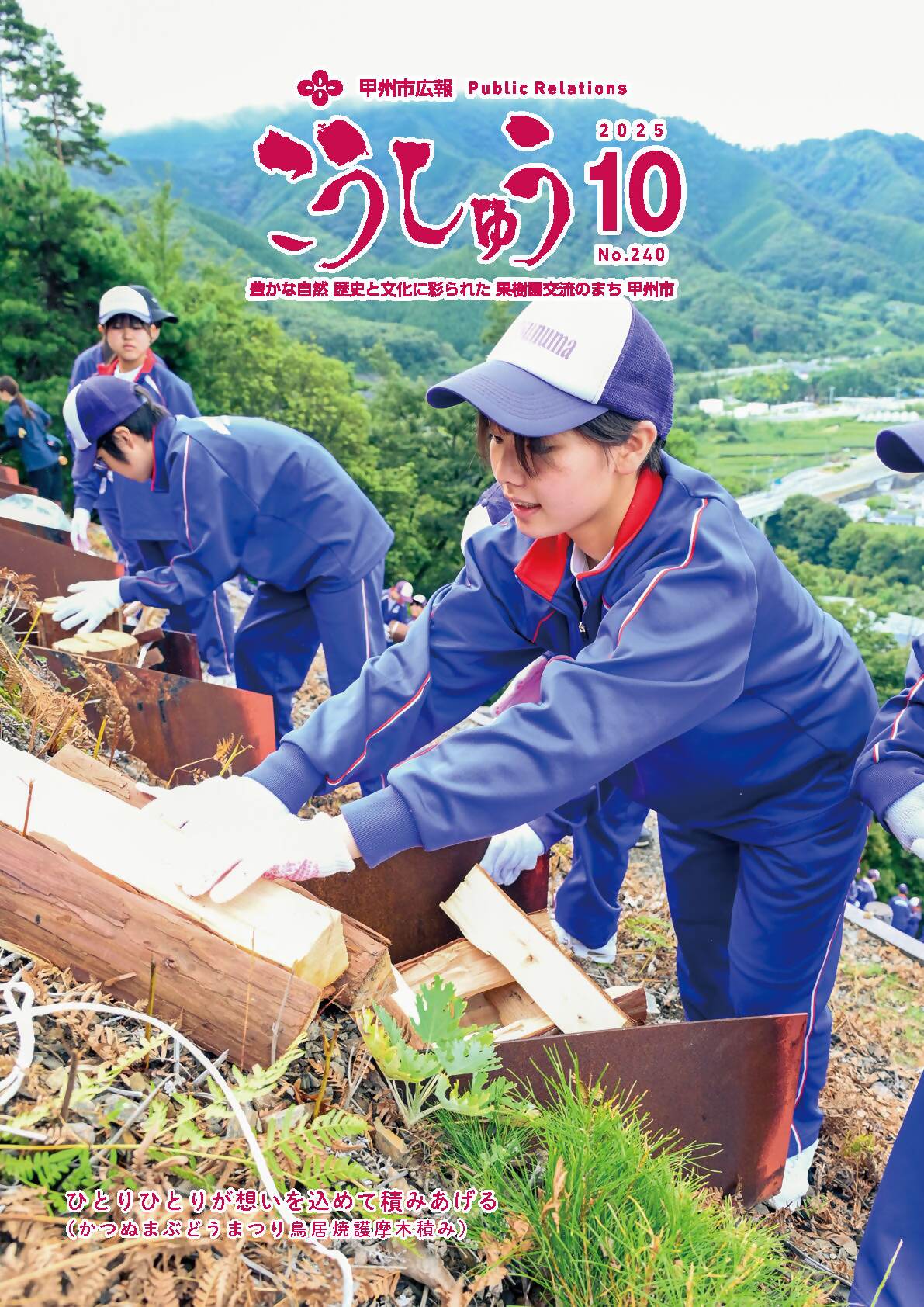 広報こうしゅう10月号表紙
