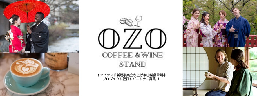 OZO COFFEE&WINE STANDイメージ画像