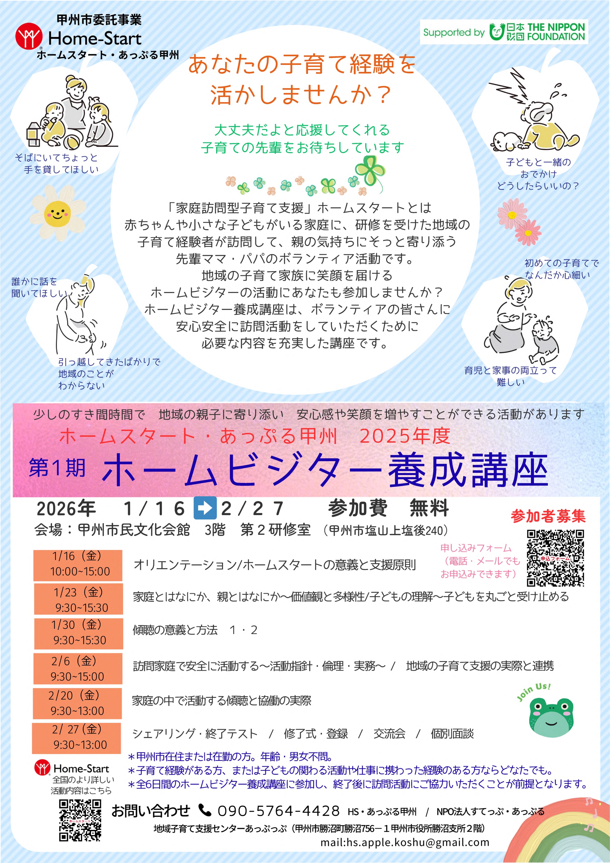 ホームビジター養成講座チラシ表