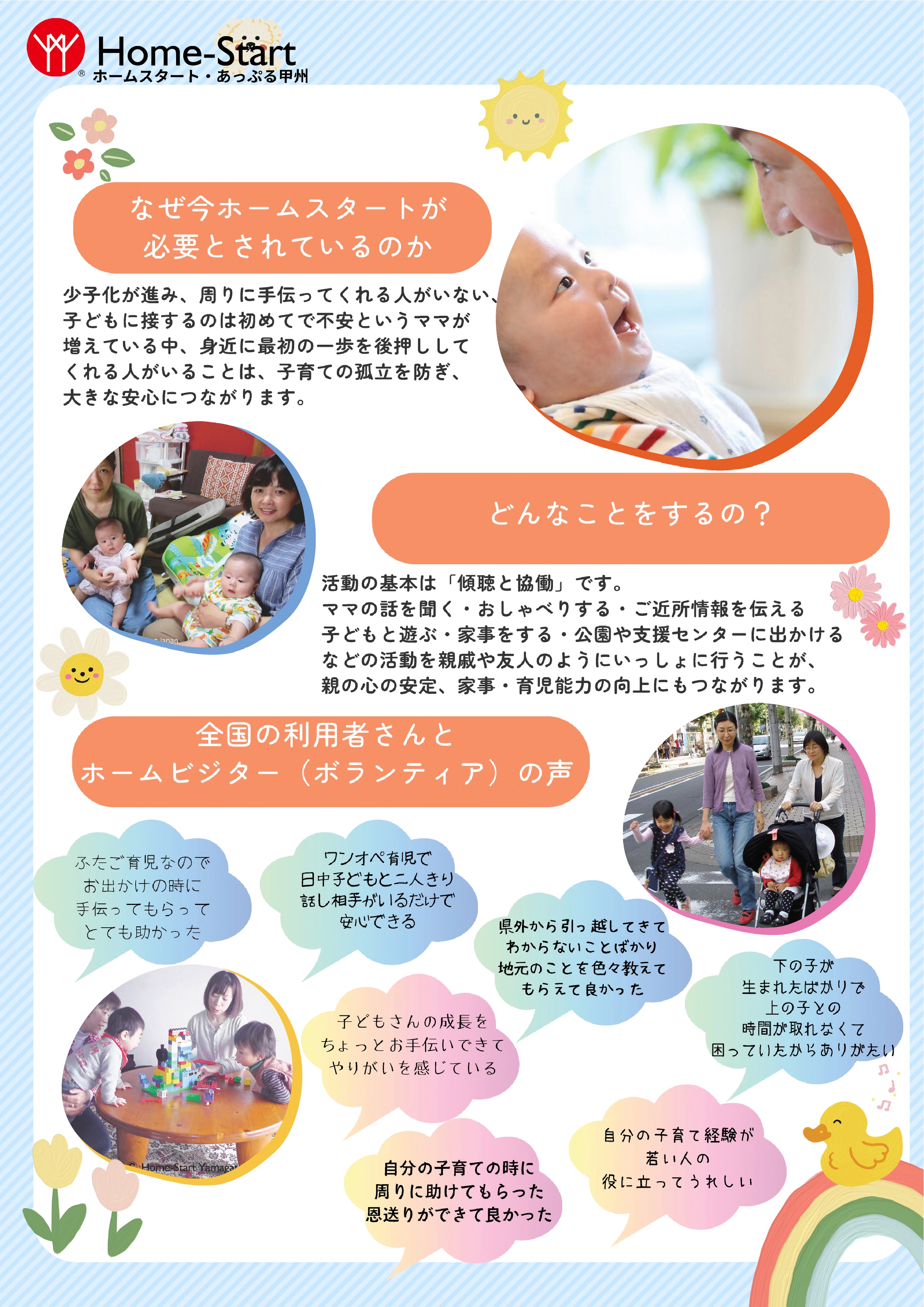 ホームビジター養成講座チラシ裏