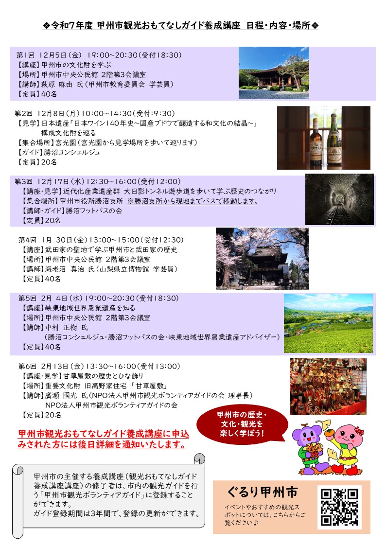 【チラシ裏】令和7年度甲州市おもてなしガイド養成講座