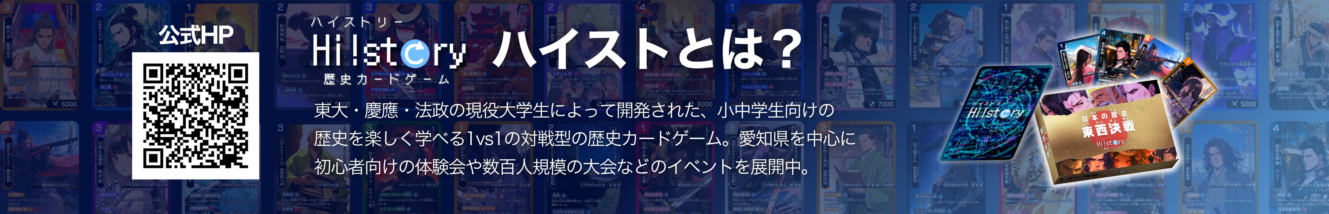 バナー_ハイストとは