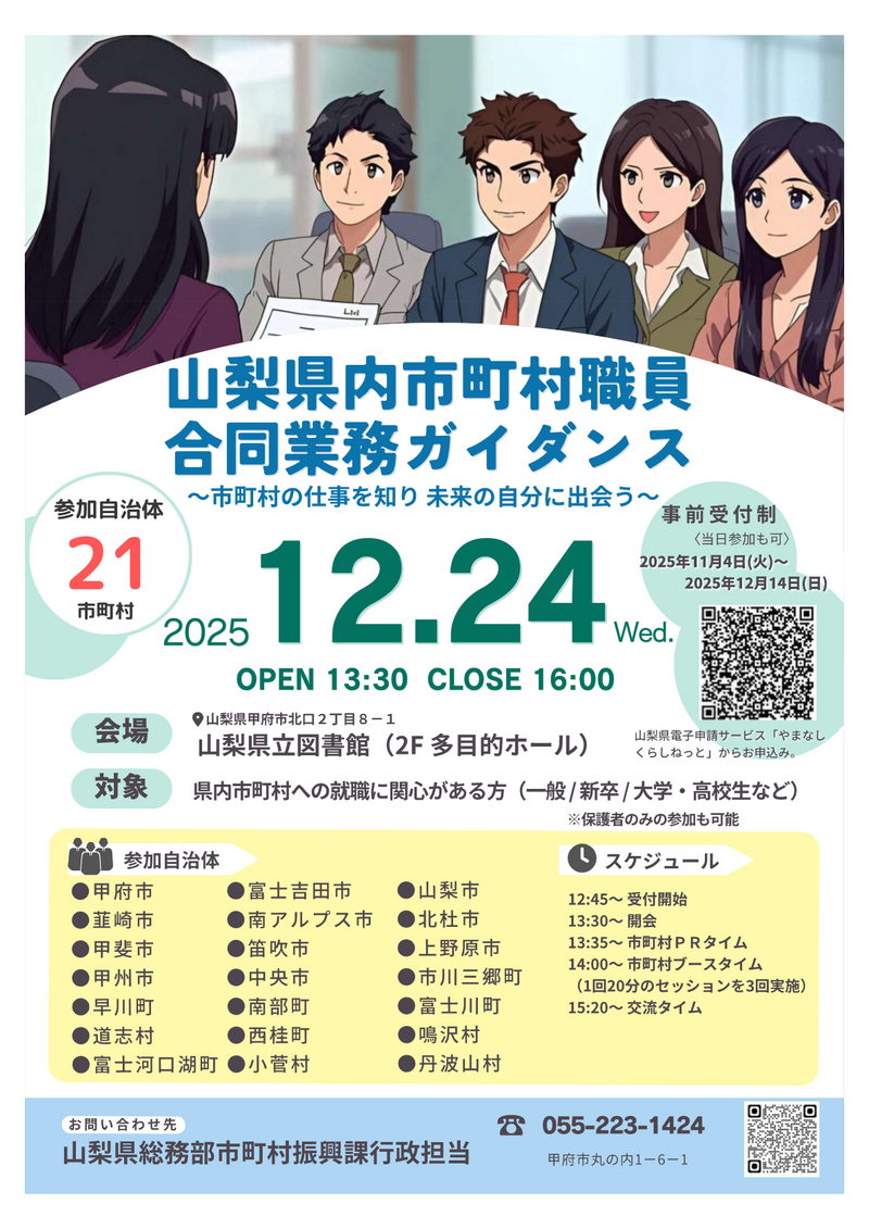 山梨県内市町村職員合同業務ガイダンス