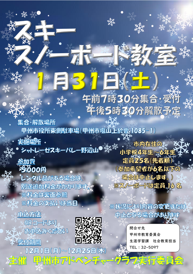 スキースノーボード教室チラシ
