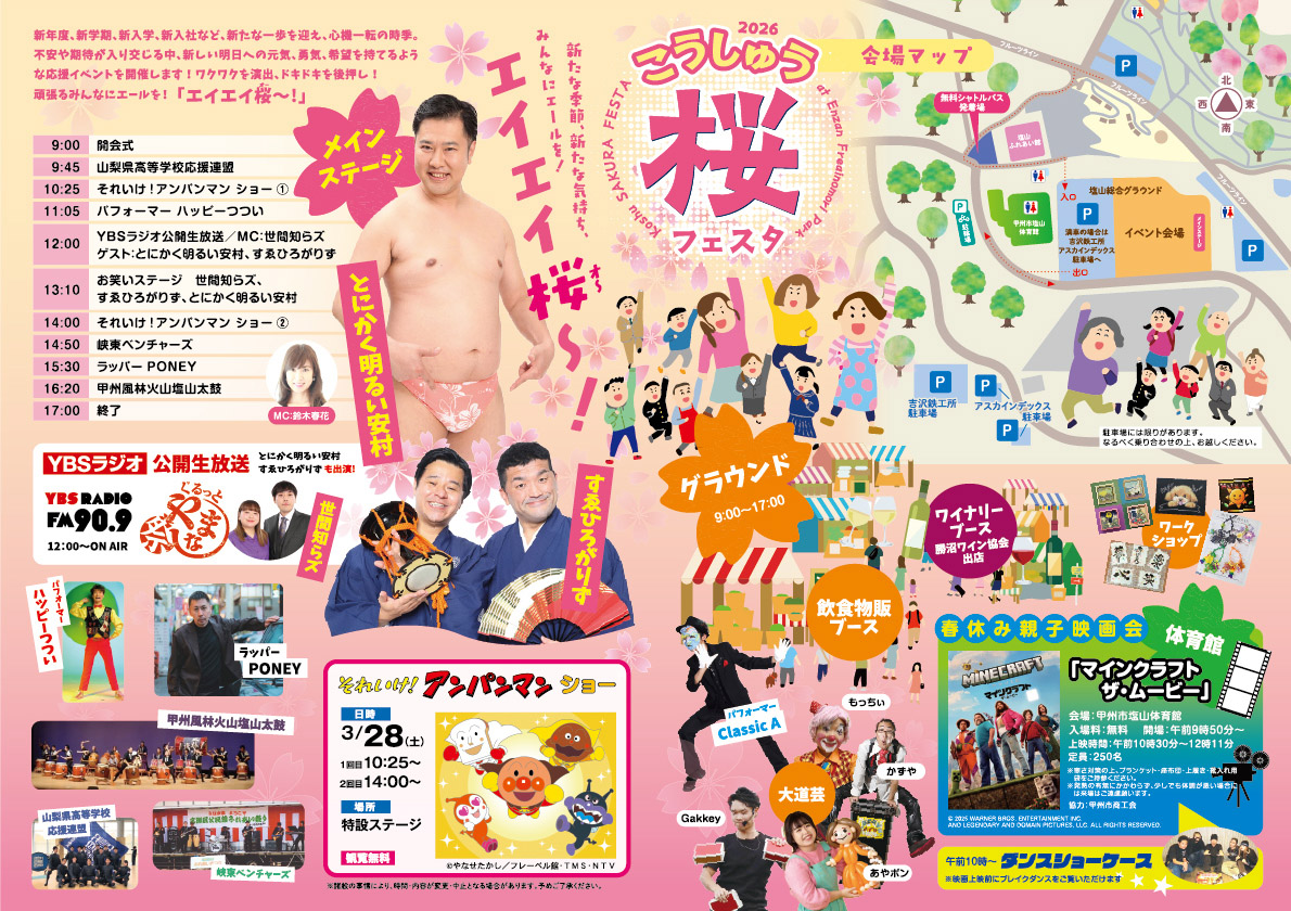 桜フェスタチラシ裏