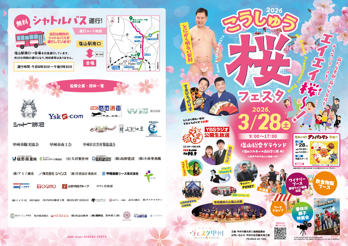 桜フェスタチラシ表