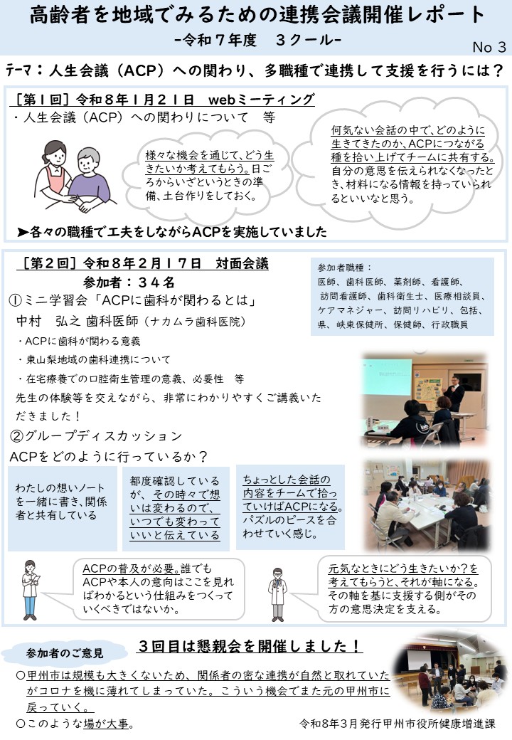 第3号 開催レポート第3号