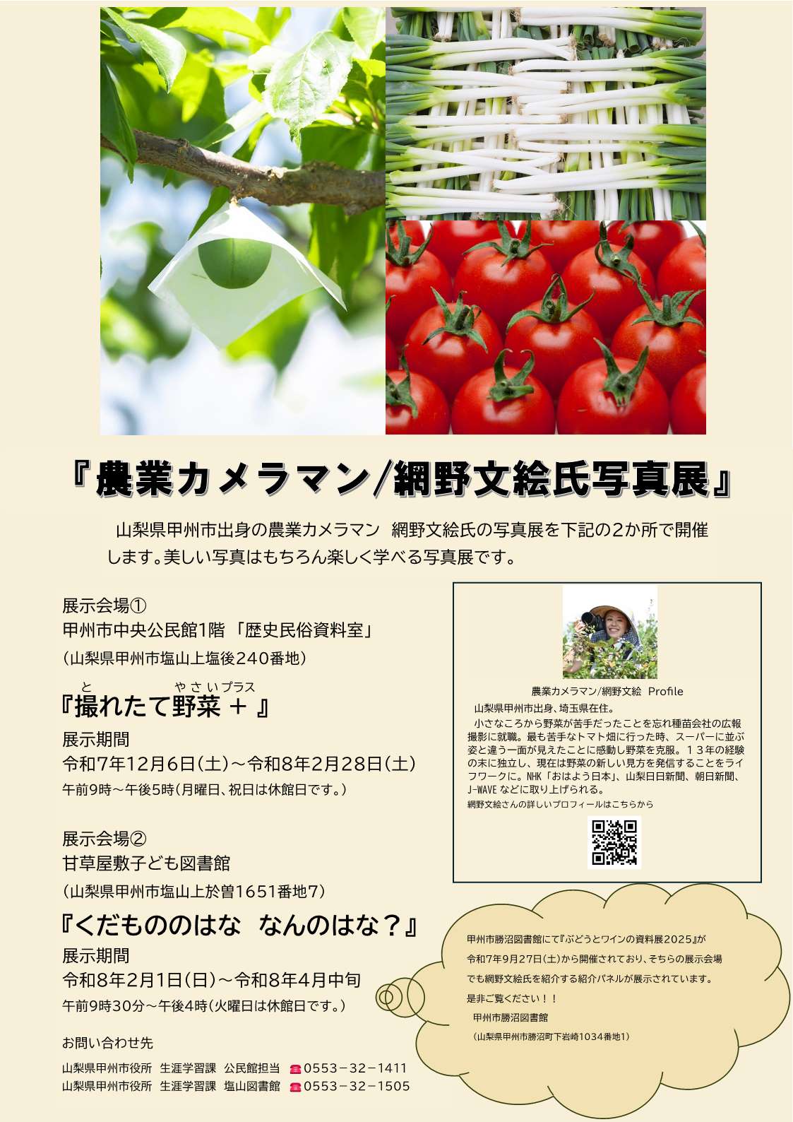 網野文絵氏写真展チラシ