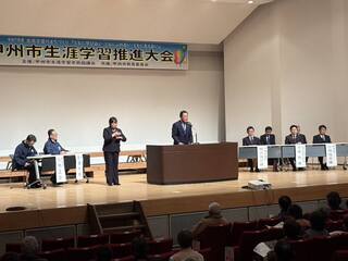 0214生涯学習推進大会