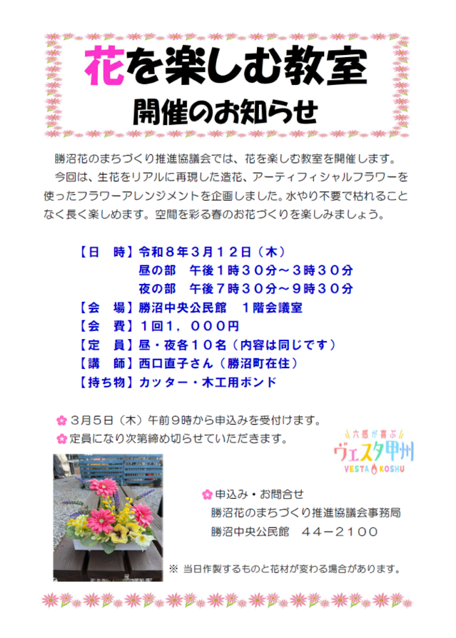 花を楽しむ教室