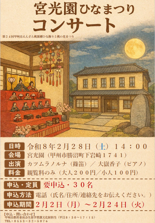 チラシ　宮光園ひなまつりコンサート