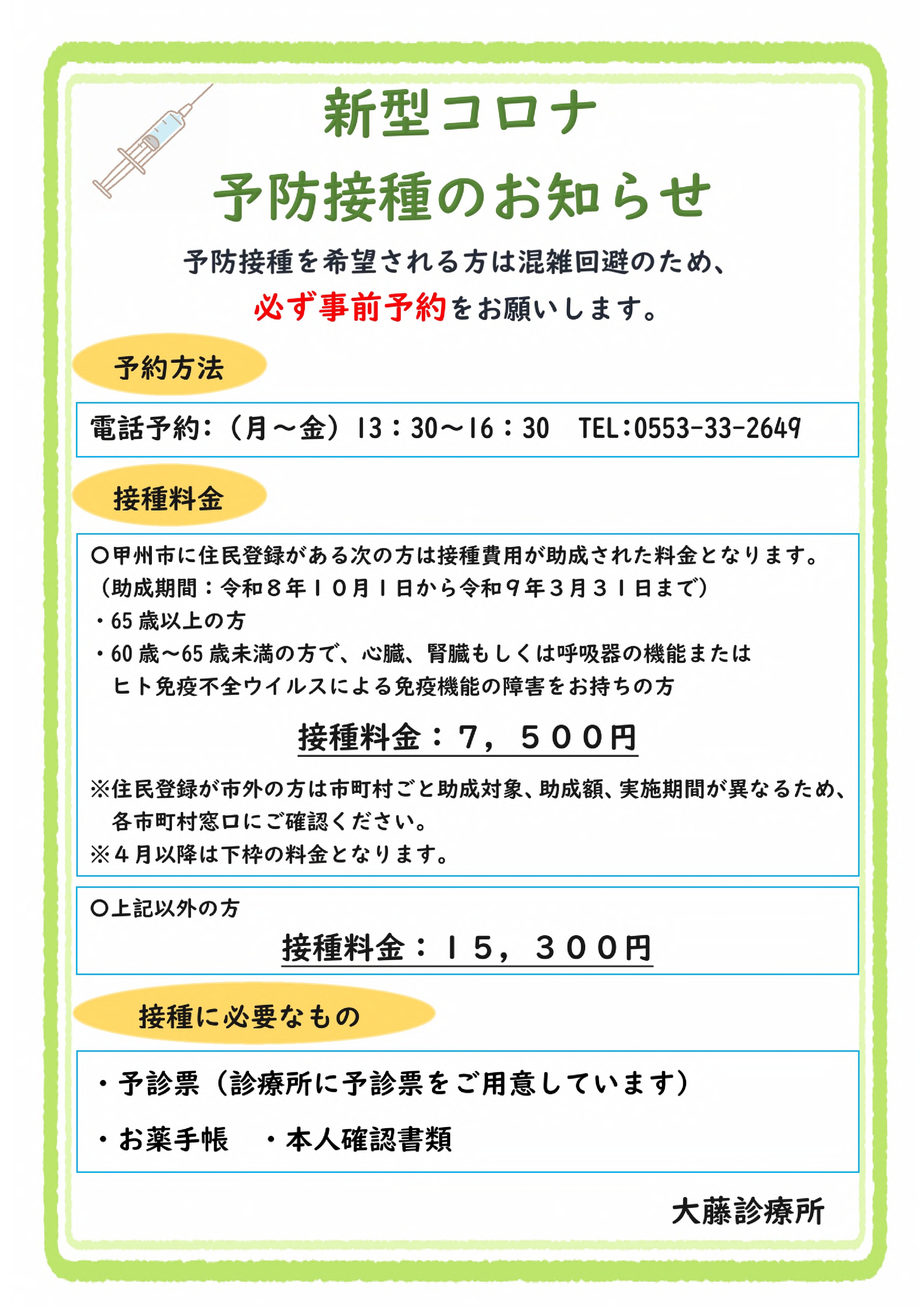 新型コロナワクチン接種 新型コロナワクチン接種