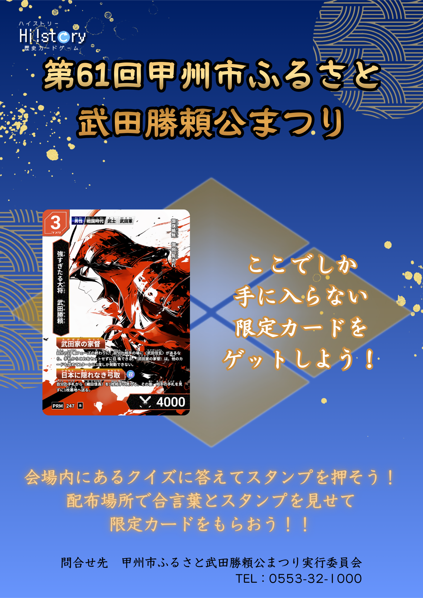 限定イベントチラシ