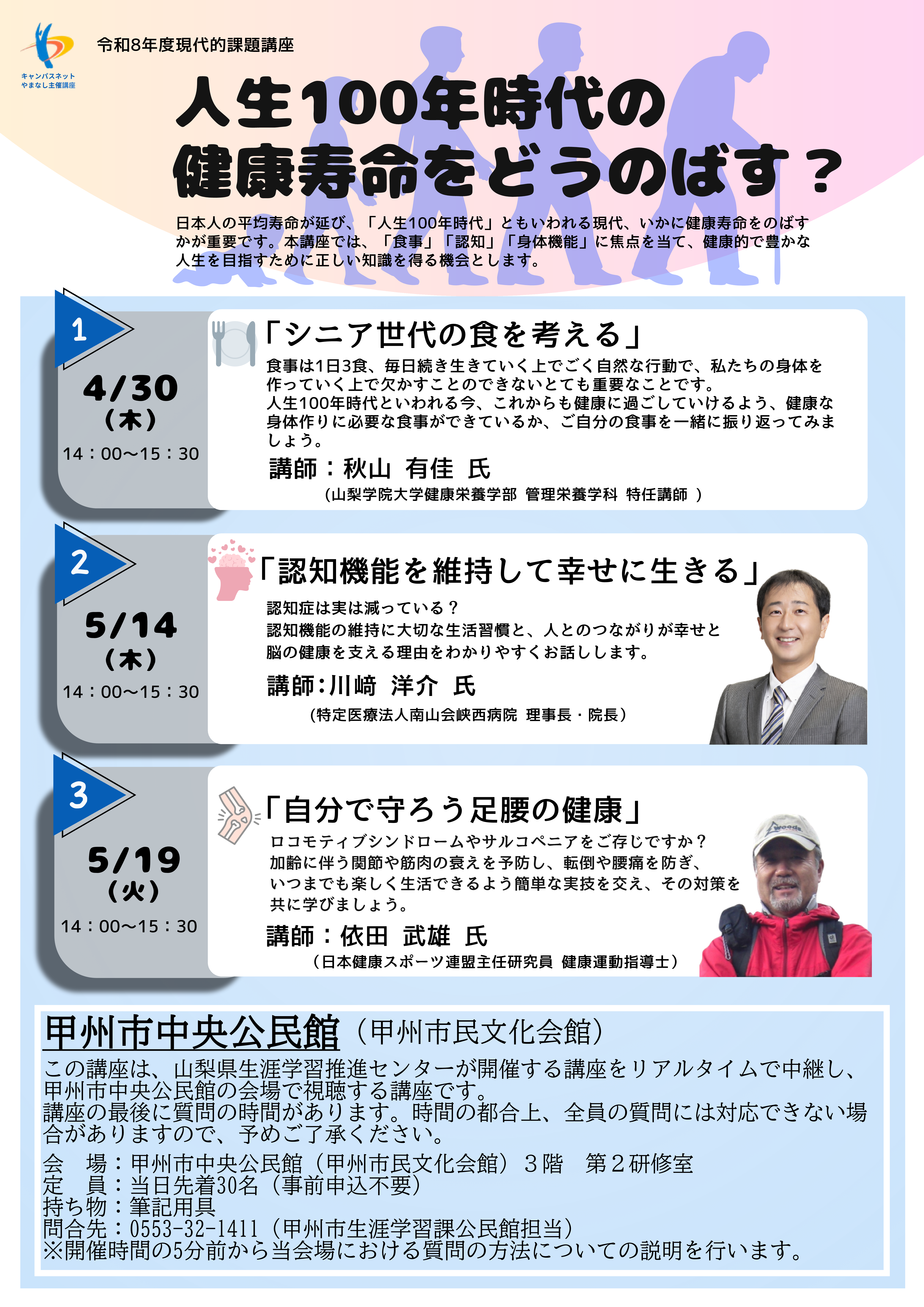 R8.4.30-5.14-5.19「人生100年時代」チラシ