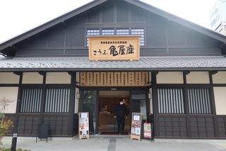 こうふ亀屋座外観