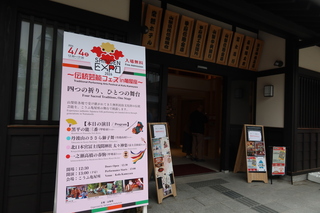 伝統芸能フェス看板