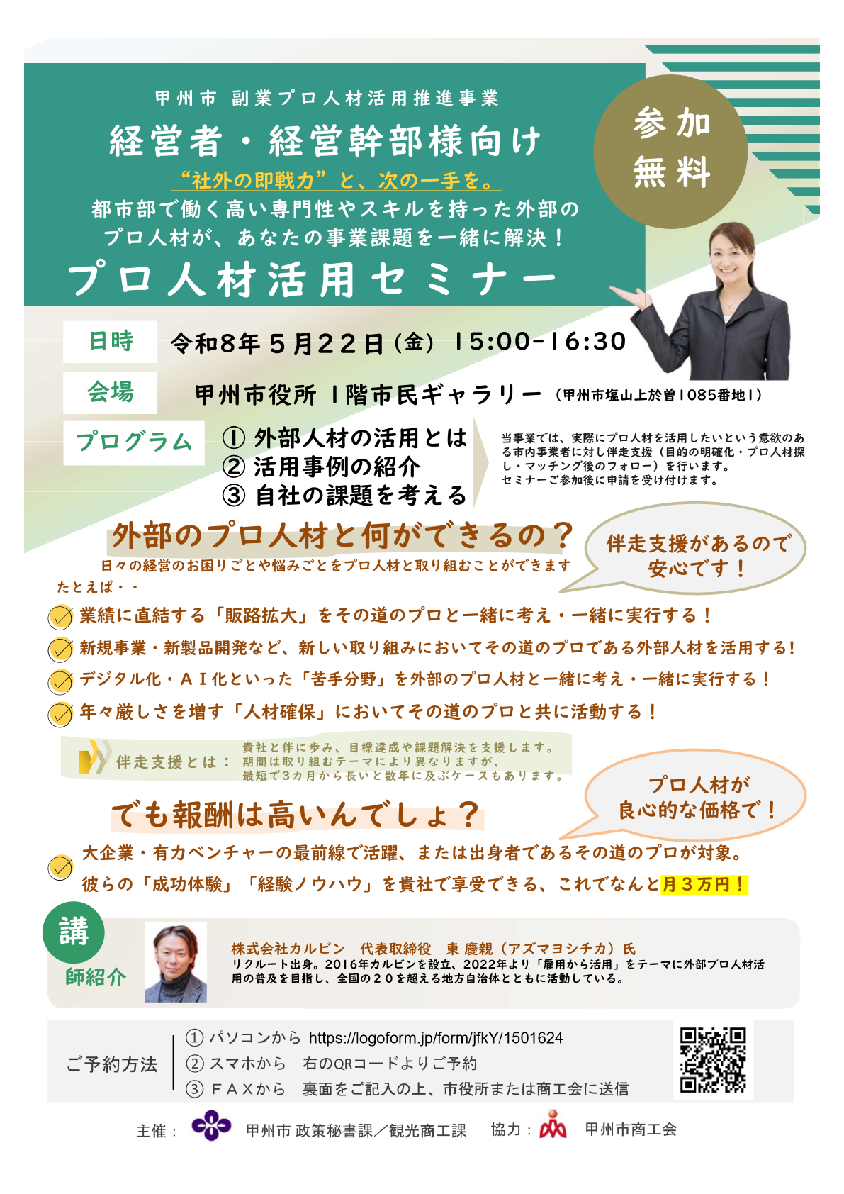 セミナーチラシ１面