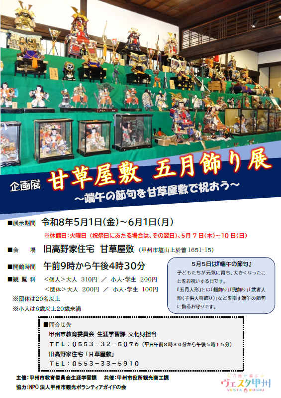 五月飾り展チラシ