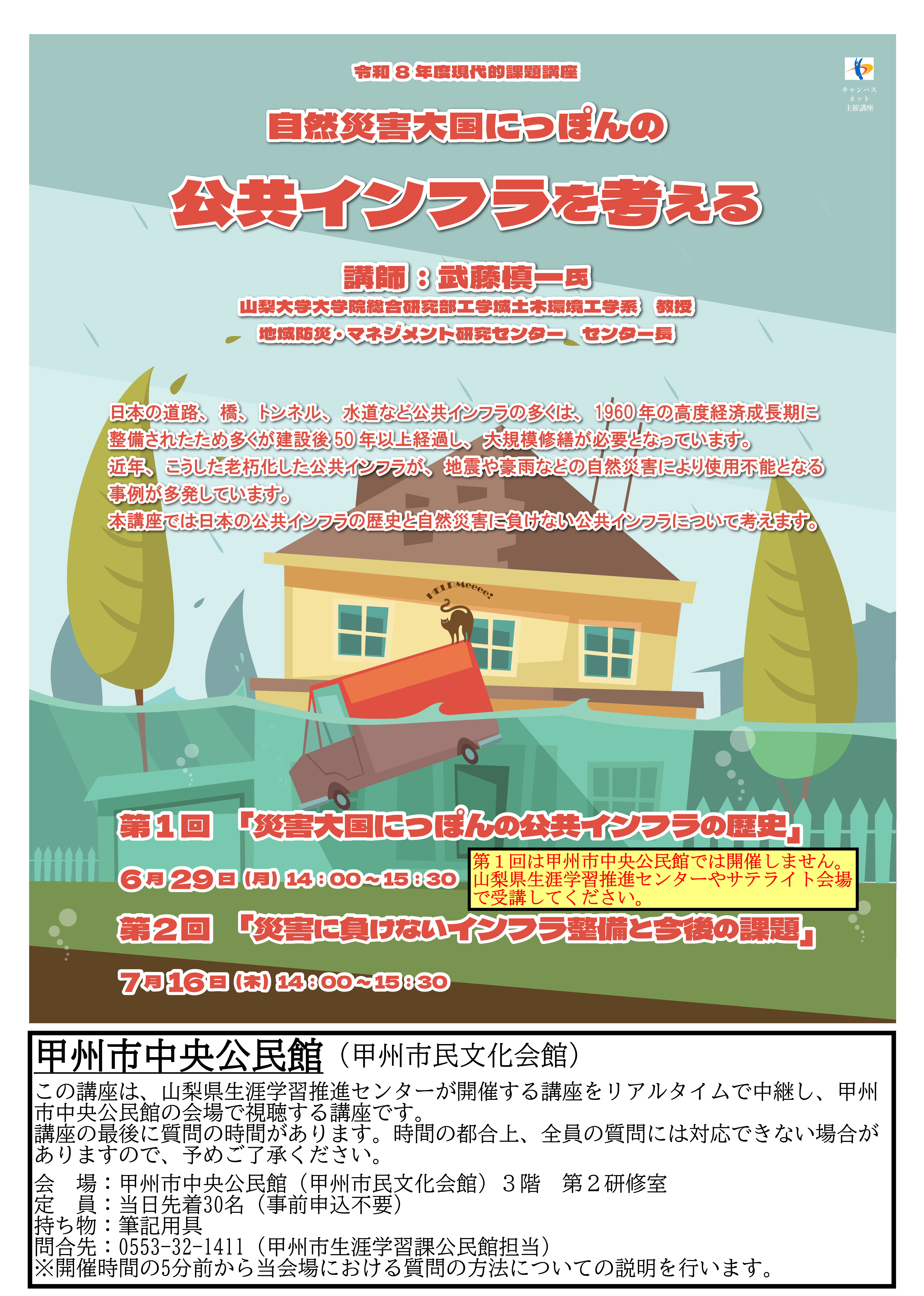 R8.7.16「自然災害大国にっぽん」 R8.7.16「自然災害大国にっぽん」
