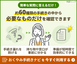 手続きナビ