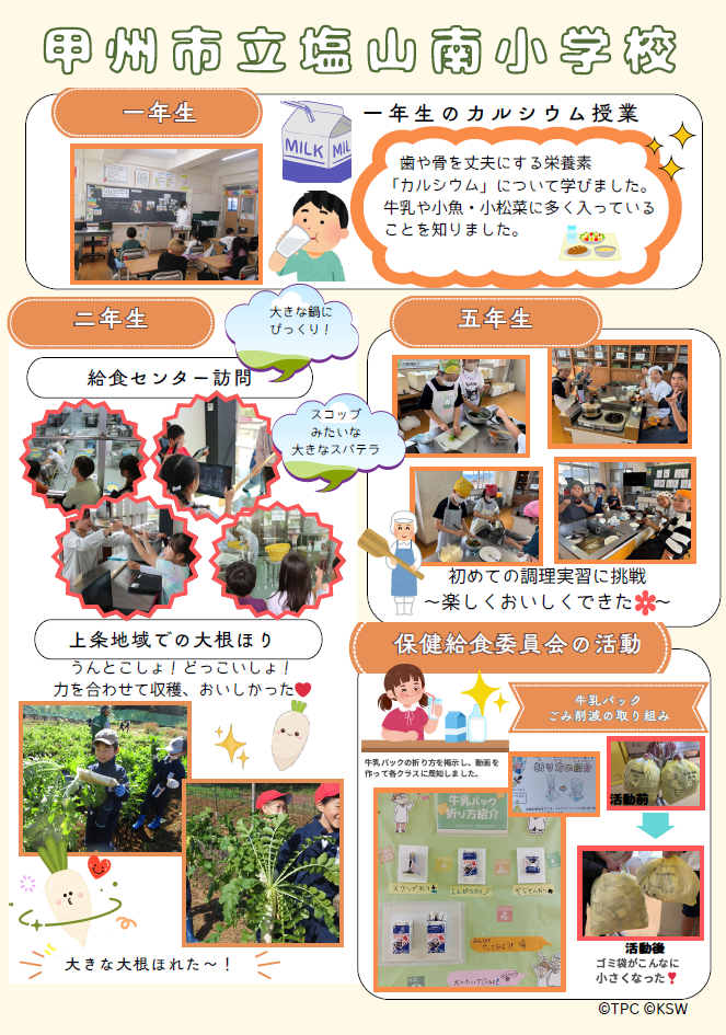 令和7年度塩山南小