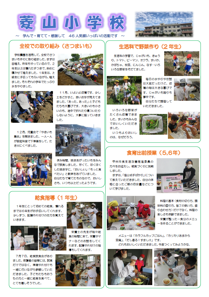 令和7年度菱山小