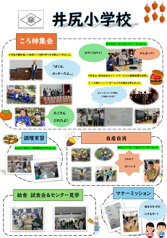 令和7年度井尻小