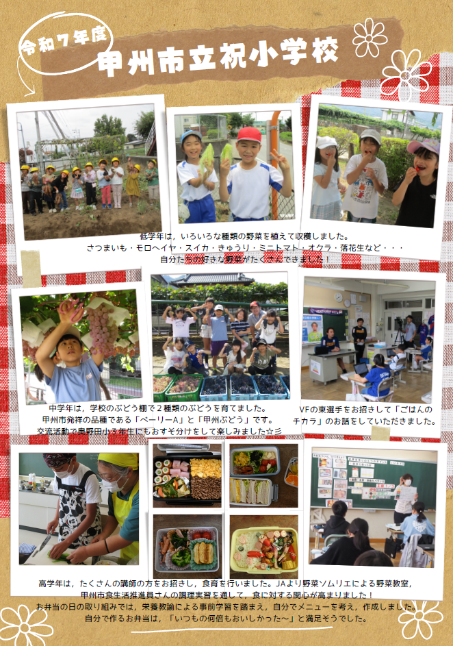令和7年度祝小