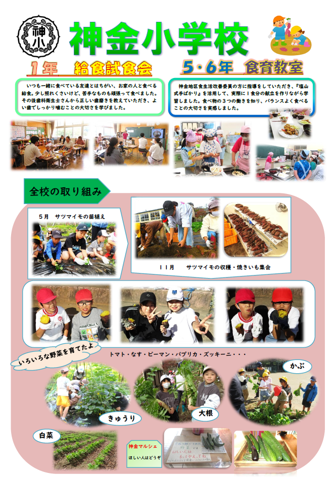 令和7年度神金小